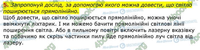 ГДЗ Природознавство 5 клас сторінка Стр.53 (5)